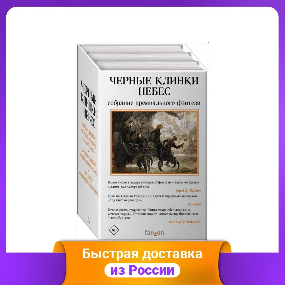 Черные клинки небес (комплект из 3 книг) (количество томов: 3) |
