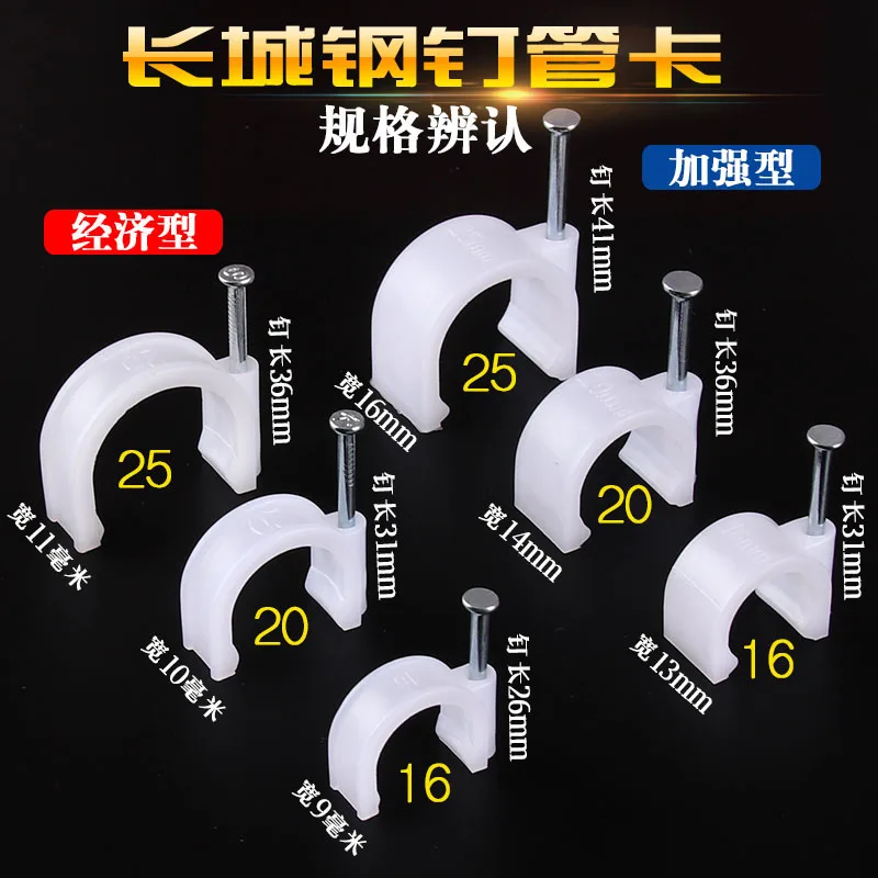 Great Wall steel nail wire tube card network cable cable sheath wire clip 4 points 6 points pvc water pipe U-shaped plastic fixi