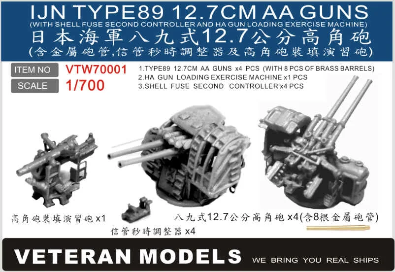 

VETERAN VTW70001 1/700 IJN TYPE89 12.7CM AA GUNS