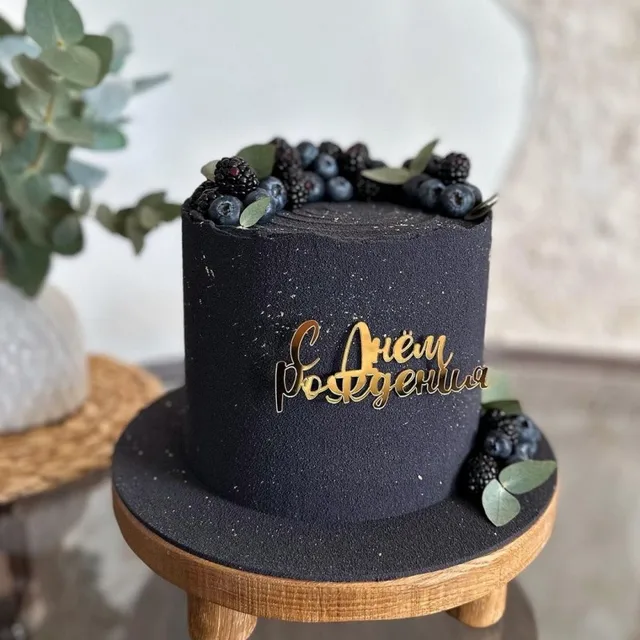 Décoration de gâteau russe en acrylique avec lettres russes, décoration de gâteau joyeux anniversaire pour fête d'anniversaire, nouvelle collection 5