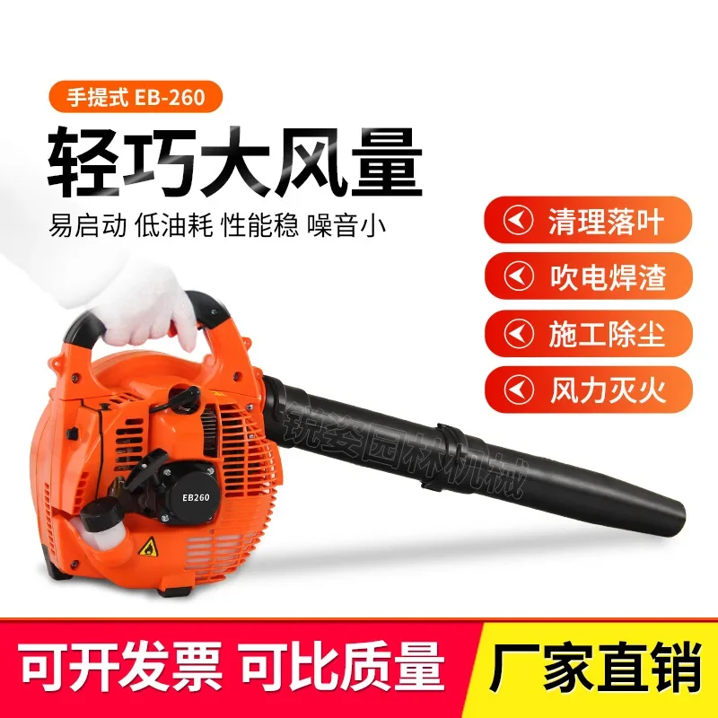 Air Blower Handheld Gasoline Blower Dust Removal Leaf Waterproof For EB260 Small Construction Snow Factory Direct