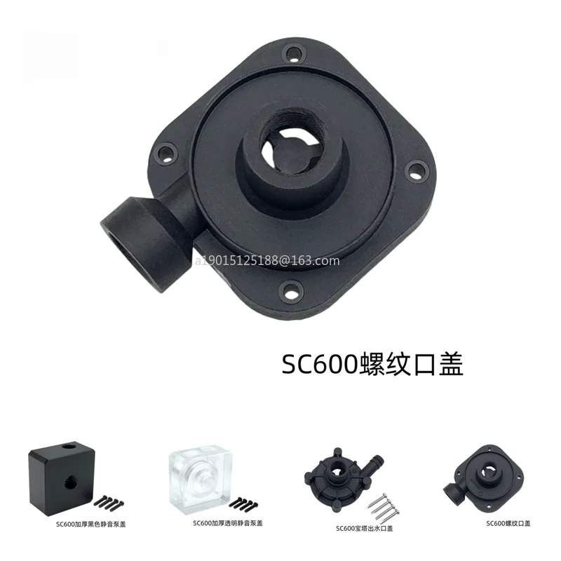 Water cooling king SC600 water pump cover, water pump accessories 2-point internal thread G1/4 thickened silent cover