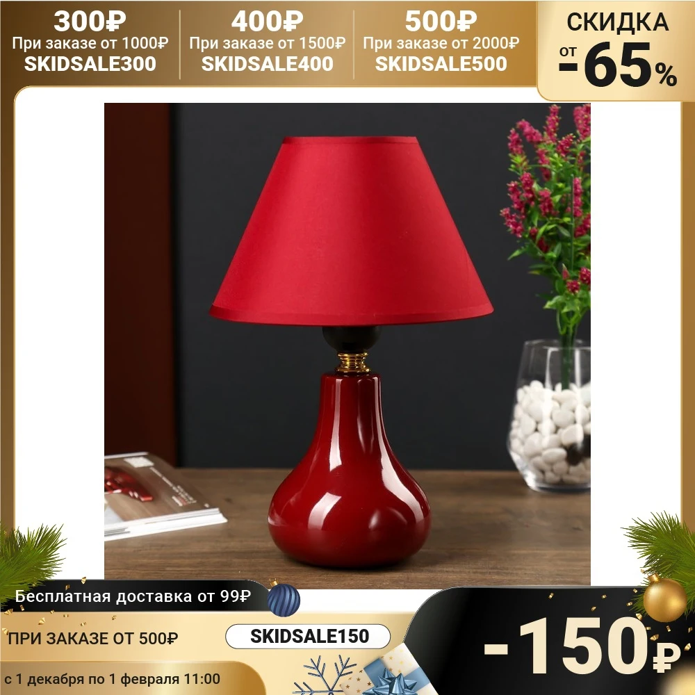 Настольная лампа 0104 1х60W E27 бордовый 8х25 см 4901605 | Лампы и освещение