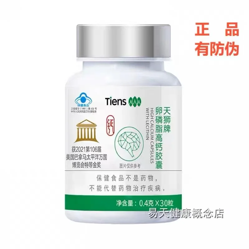 Tiens1Boxes Super Calcium with Lecithin 0.4g*30/bottle Tianshi