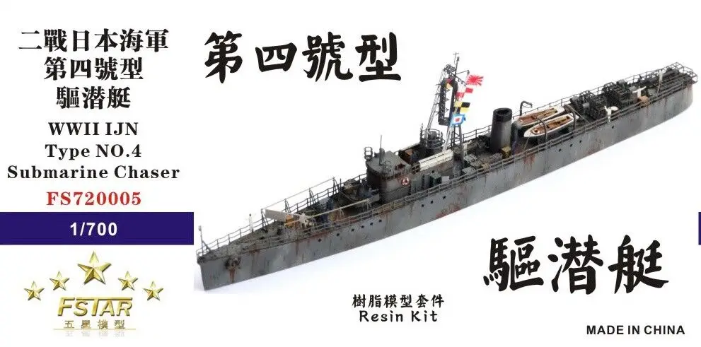 

Fivestar FS720005 1/700 WWII IJN Type NO.4 Submarine Chaser Resin Model Kit