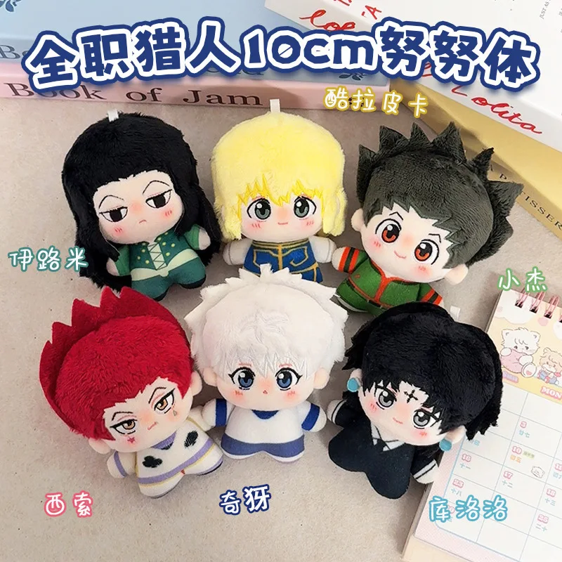 10cm HUNTER×HUNTER 플러시 인형 펜던트 히소카 일루미 조르딕 크롤로 루시퍼 애니메이션 팬들을 위한 인형 장난감