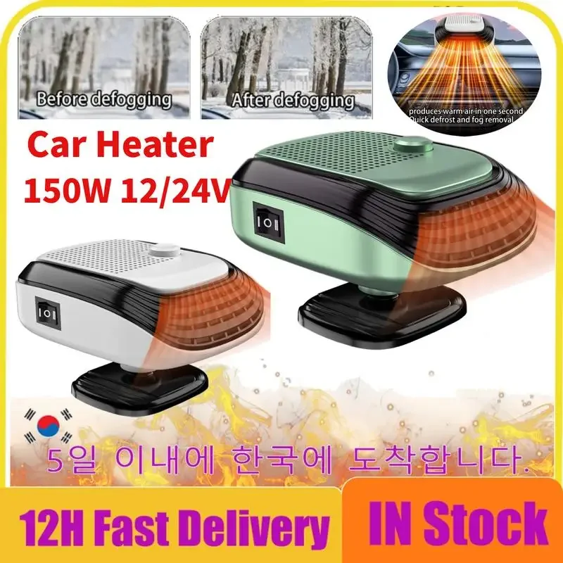 전기 냉각 난방 선풍기 전기 히터 선풍기, 앞 유리 김서림 제거 장치, 자동차 용품, 150W, 12V, 24V