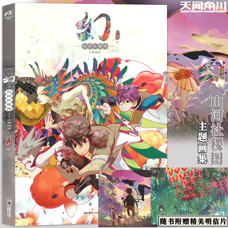 

Illustrations related to the Manga of Mountains and Rivers, including character portraits and scene images books livros