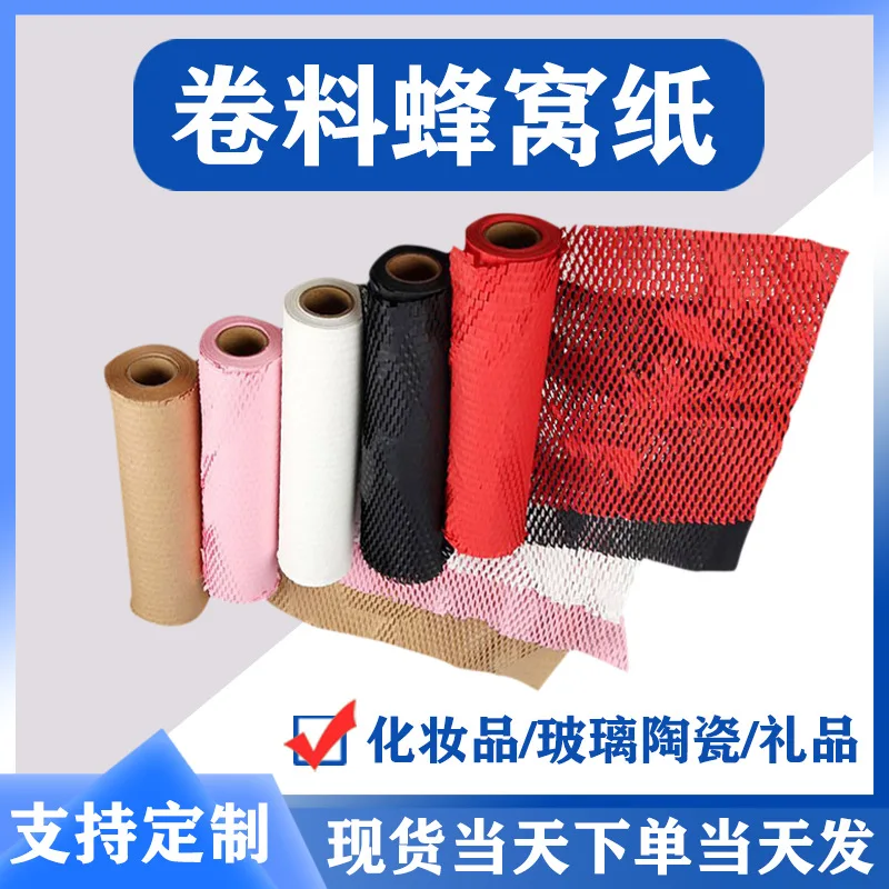 

Honeycomb Paper, Biodegradable Grid Honeycomb Paper, Express Logistics, Cushioning, Environmental Protection, Fruit Cosmetics, C