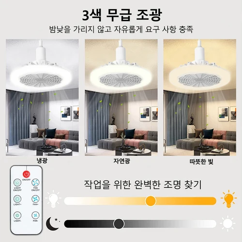 조명 및 원격 제어가 있는 천장 팬, E27 컨버터 베이스, 이중 목적 LED 팬 램프, 침실용 스마트 무소음 천장 팬 5