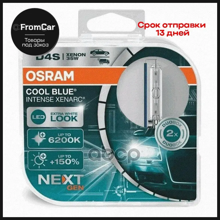 Лампа D4s 35w Xenarc Cool Blue Intense (Next Generation) 6200k Двойная Коробка P32d-5 2x2 Tr Osram арт. 66440CBN-HCB |