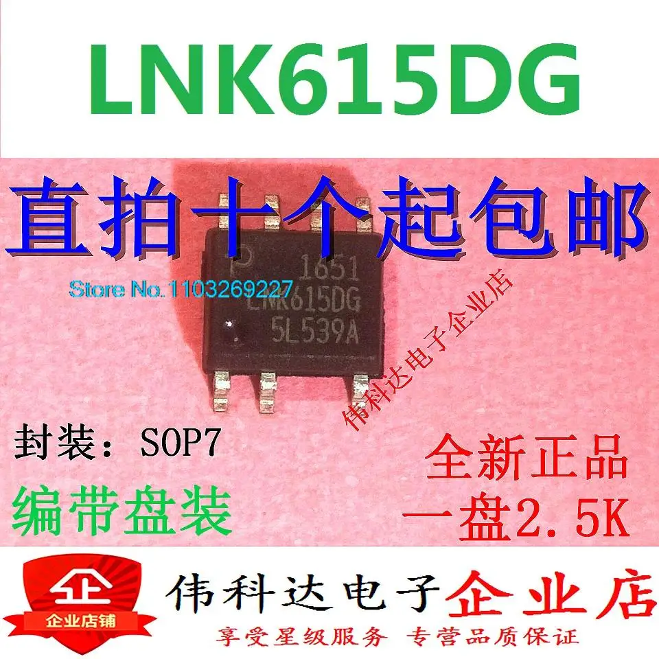 

(10 шт./лот) LNK615DG LNK615DN SOP-7 новый оригинальный запас чипа питания