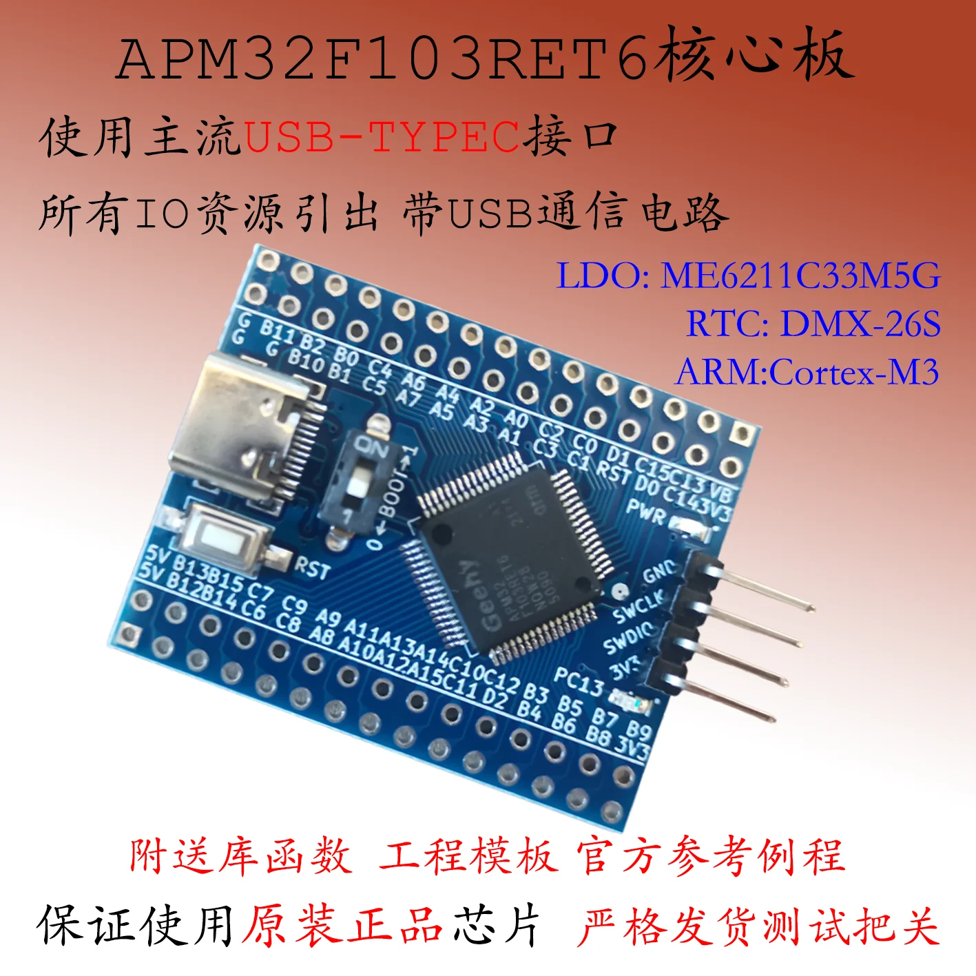 

Основная плата APM32F103RET6