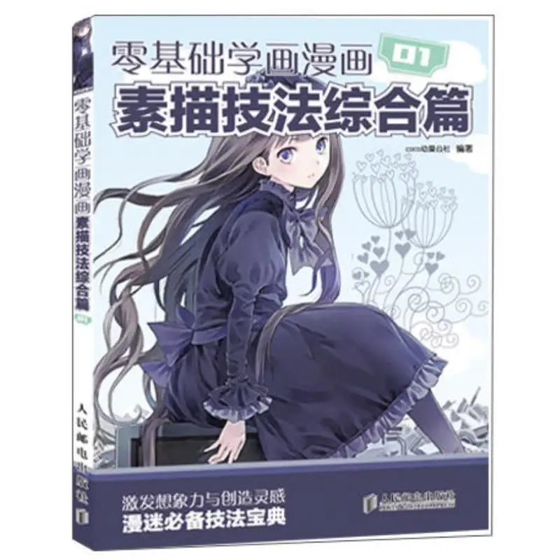 

Zero Basic Learning To Draw Comics, Sketching Techniques Comprehensive Chapter Cute Girl Q Version Comic Beginner Coloring Books