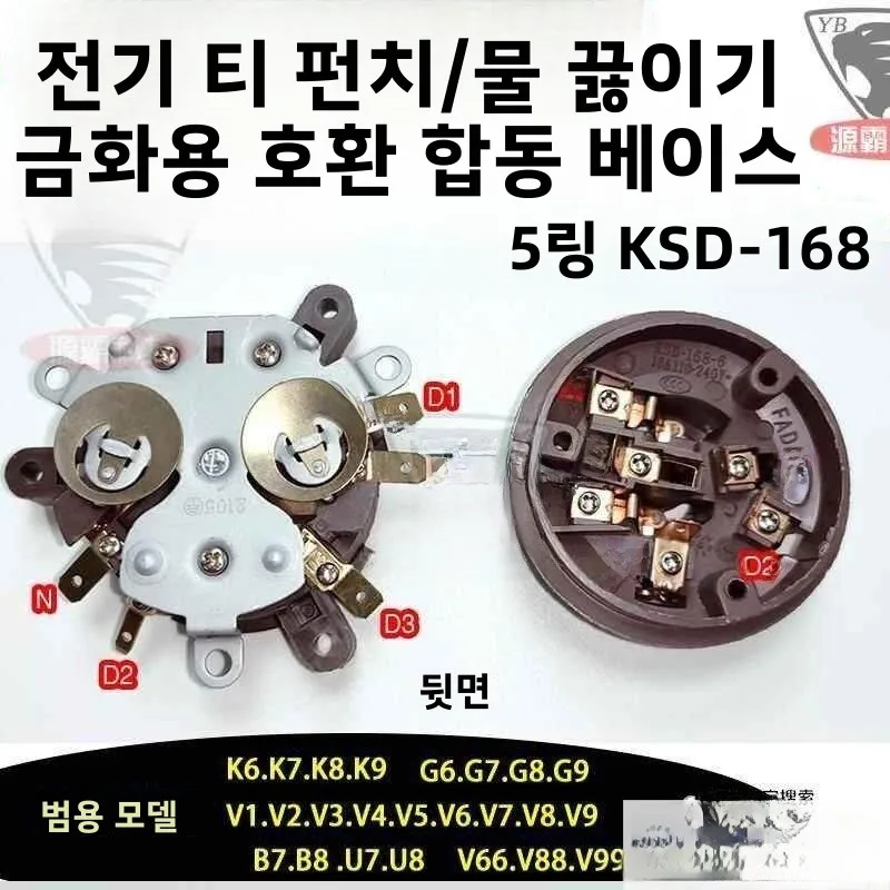 스테인레스 스틸 전기 차 세트 액세서리 물 주전자 커넥터 베이스 인터페이스 커플러 골든 스토브 K7K8K9와 호환 가능