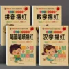 64 pages Children Book Learning Chinese Pinyin Hanzi Bihua Arithmetic Textbook Trace Red Handwritten Exercise Books for Kid 2-6 1