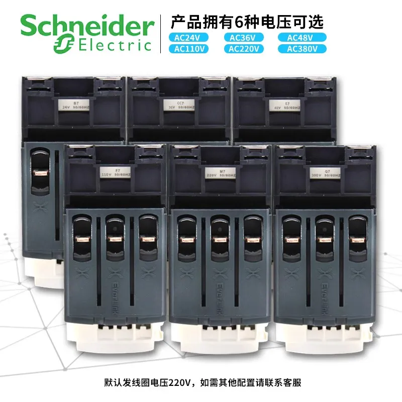 SchneiderACSctector LC1D09 Q7CAC380 V, M7CAC220V, F7CAC110V, E7CAC48V, CC7CAC36V, B7CAC24V