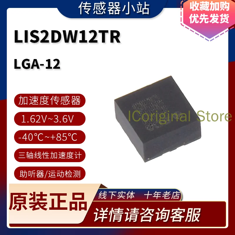 

Original new LIS2DW12TR The three axis accelerometer I2C/SPI digital output motion detection package LGA12