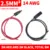 Single 14AWG 3m