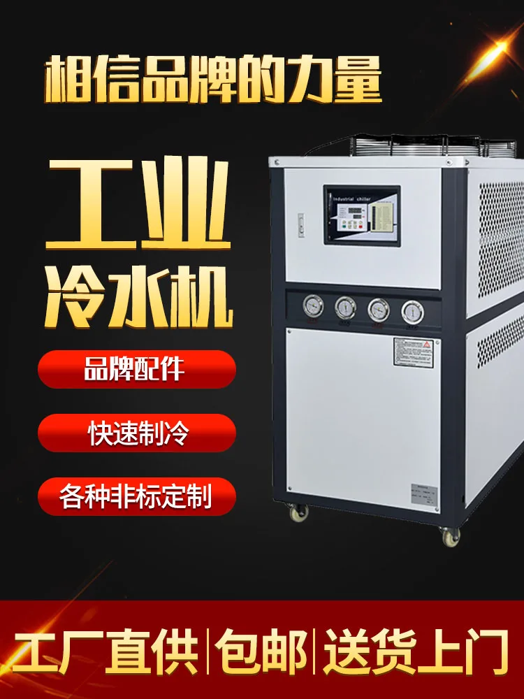 

Cold water machine, small water machine, industrial cooling mold, refrigeration machine, air-cooled water cooling