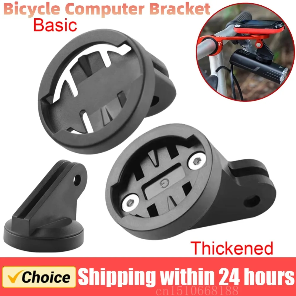 Mountain Bike Computer Mount for Garmin Light Bracket Adapter Fixing Base for Gopro Connecting Seat Bicycle Accessories