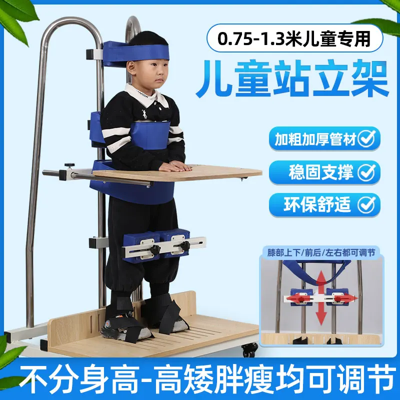 

Children's standing frame Household children with hemiplegia and total paralysis Lower limb standing training