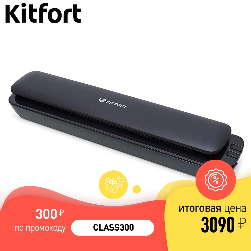 Вакууматор Kitfort KT-1503 | Бытовая техника