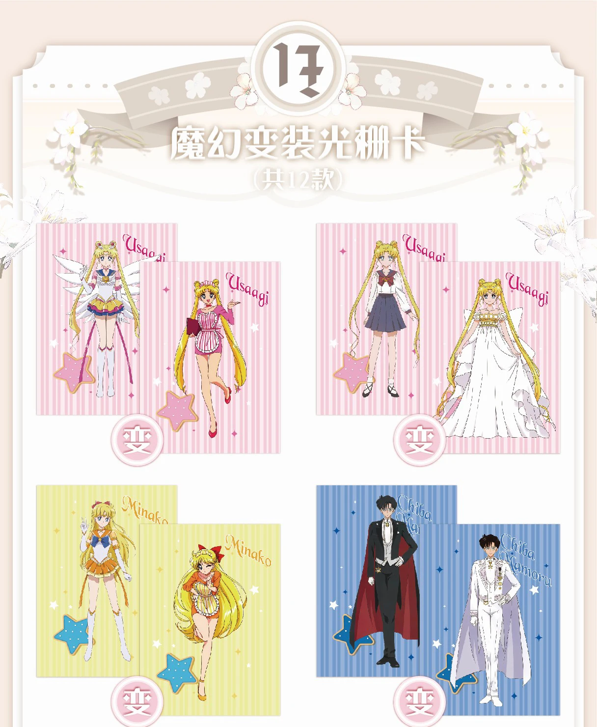 XZCARD Vol.4 セーラームーンカード 美濃野アミ アニメ