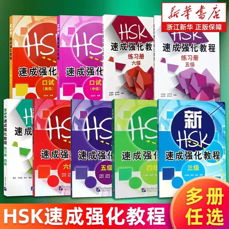 A Short Intensive Course of HSK Speaking Test HSKK Course
