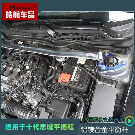 Car Hood Balance Bar For Honda 10th Civic car parts
