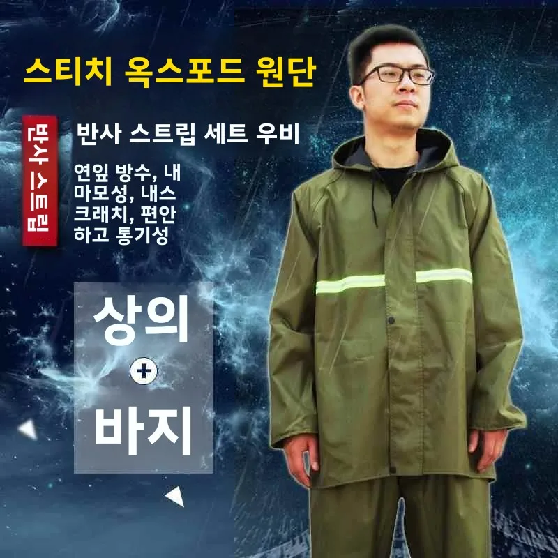 방수 야외 작업복 성인용 투피스 레인슈트 내마모성 산화천 레인코트 및 레인팬츠 세트 (헤비듀티 작업용)