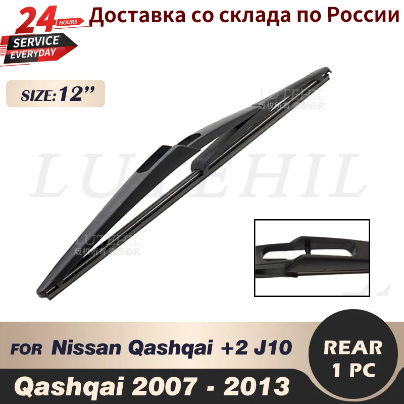 Щетка стеклоочистителя задняя для Nissan Qashqai + 2 Dualis J10 2007 2008 2009 2010 2011 2012 2013 |
