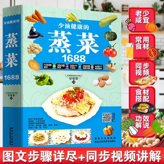 Daquan 중국 찐 야채 고기 및 생선 요리법, 가정 영양 식사 레시피