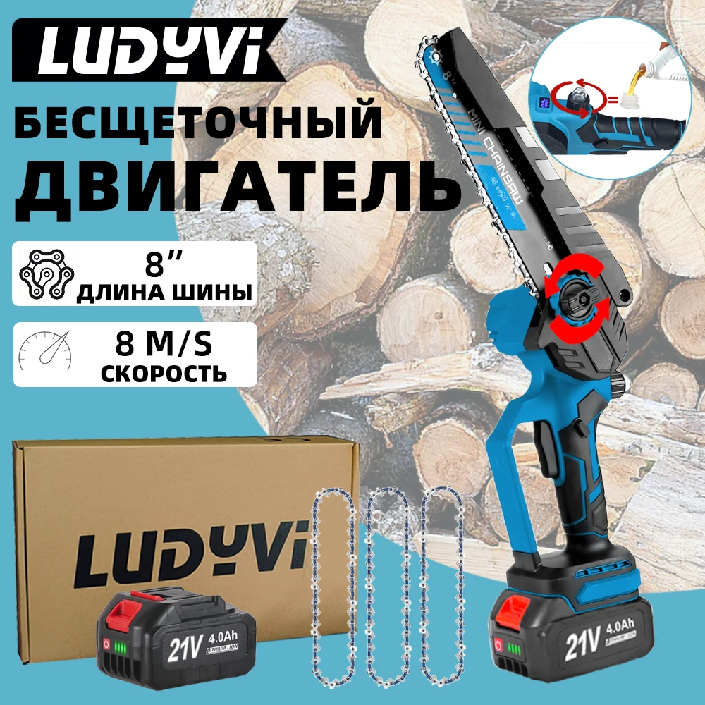 Бесщеточная пила 1200 Вт 8 дюймов 21V аккумуляторная пила для деревавающих и садового триммера