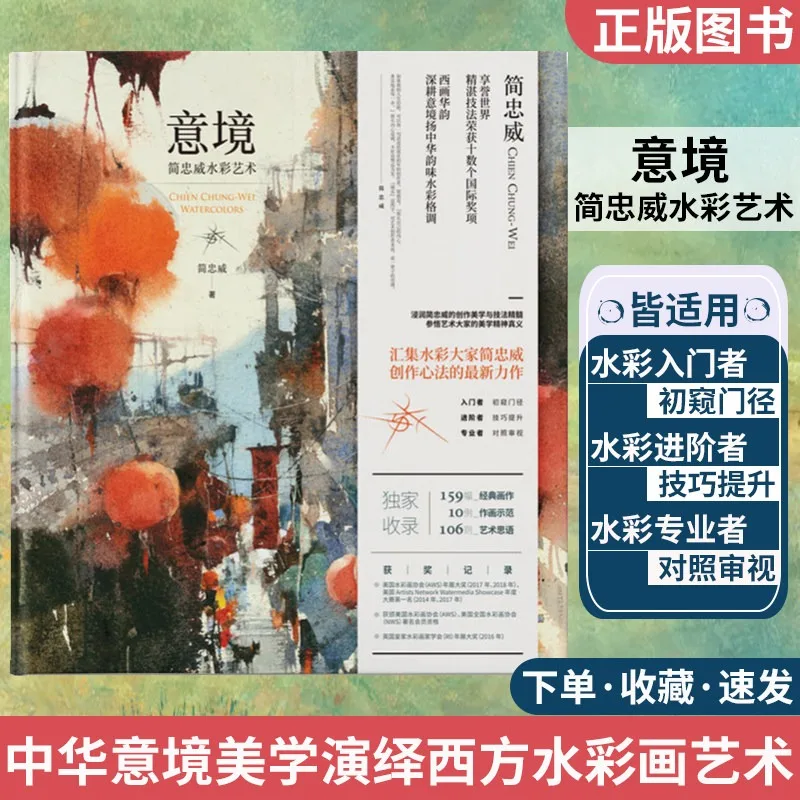 Libro di esercizi tutorial sui colori ad acquerello di Chien Chung-Wei, estetica cinese fusa con l'arte occidentale, libro tutorial sull'acquerello - immagine 4