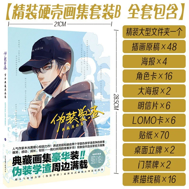 

2022 Новое поступление Wei Zhuang Xue Zha счастливая Подарочная сумка коллекционная игрушка BL постер с надписью «Love Story» наклейка-значок закладки рукава книга альбом
