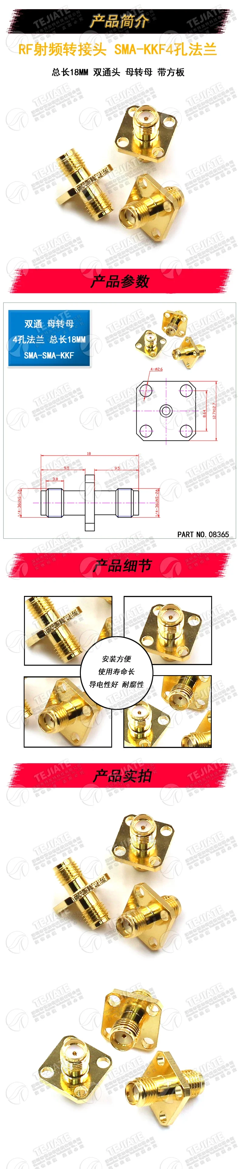 08365-射频转接头-详情页