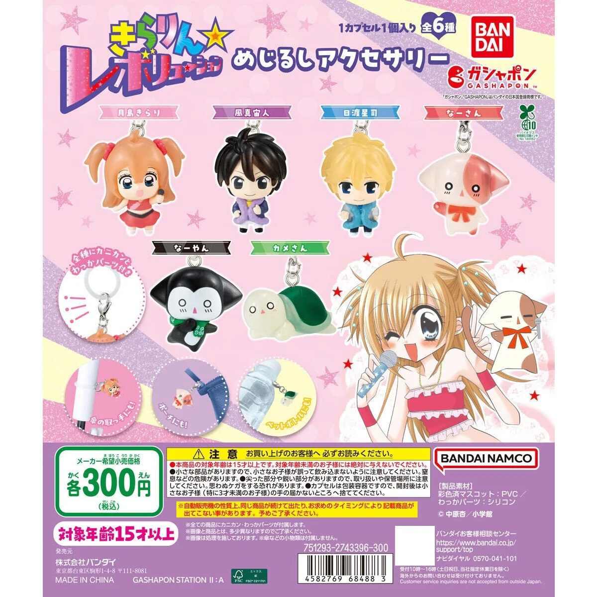 Bandai KiraRin Revolution Authentic Action Figures Pendant Keychain Capsule Toys