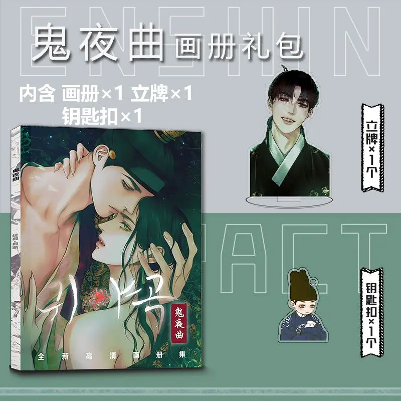 ⭐️週邊⭐️鬼夜曲雙人海報Lezhin快閃DAYBREAK 韓國BL漫畫韓漫