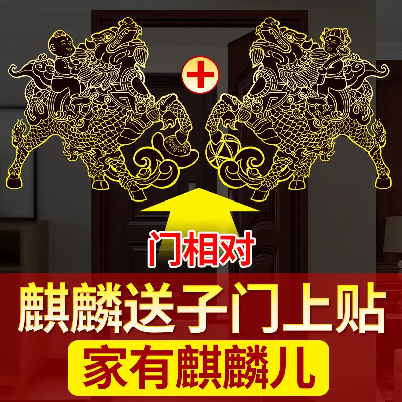 

Feng Shui Qilin Sending Child Sticker Invisible Metal Sticker Lin'er Golden Boy and Jade Girl Bedroom Decoration Mascot Door St
