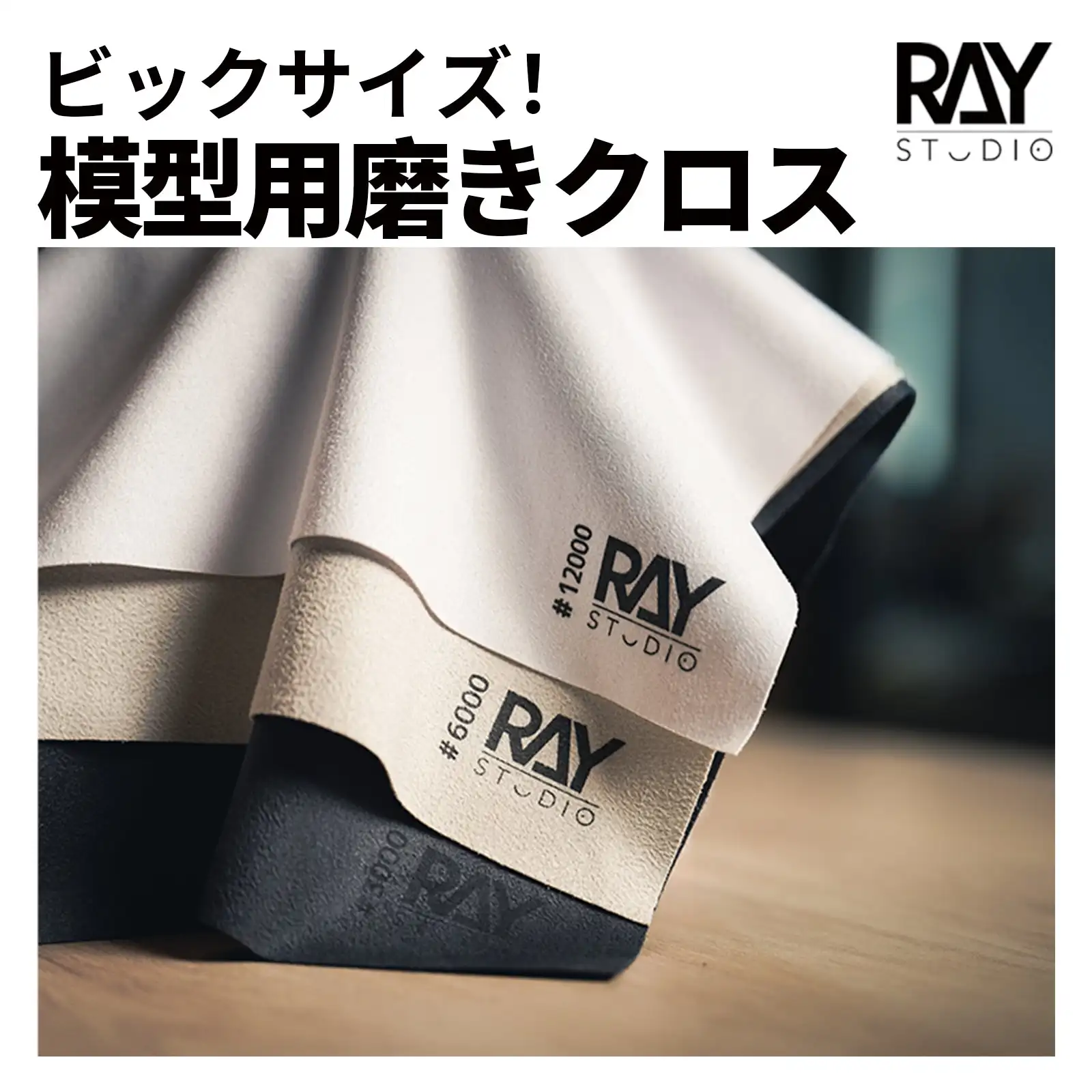 RAYSTUDIO Model Ultra-soft Polishing Cloth #3000 #6000 #12000 Model Figure Cleaning Cloth 300mm*300mm Model Polishing Tool Model Tools
