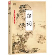 

Books/Genuine Ancient Poetry of Song Dynasty The Beauty of Chinese Literature Modern and Contemporary Literary Essays Best Selle