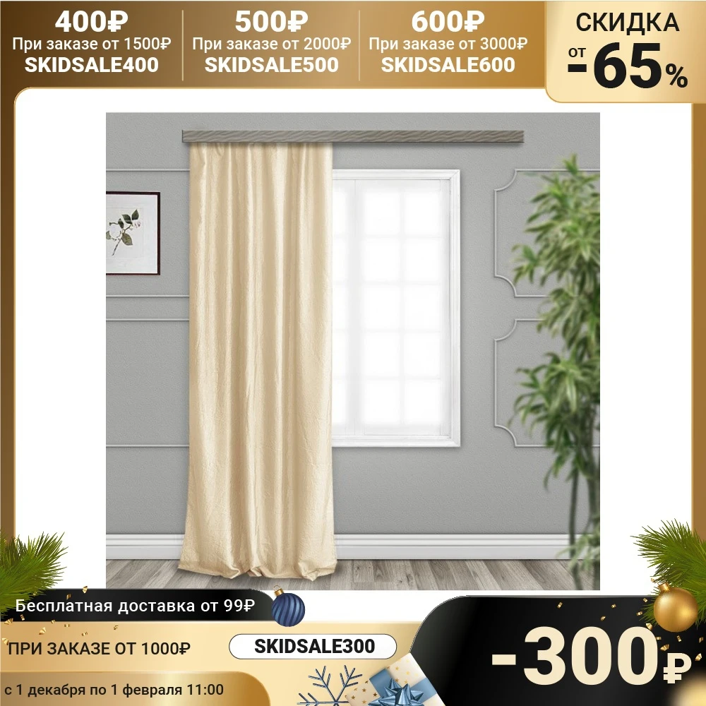 Комплект штор портьерных Тергалет 140х260 см-2 шт цвет тёмный шампань | Дом и сад