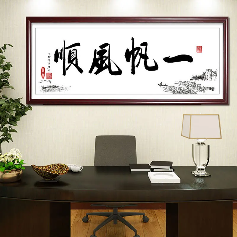 

Full Drill Plain Sailing Diamond Painting New Chinese Calligraphy Diamond Embroidery Study Office Horizontal Hanging Painting