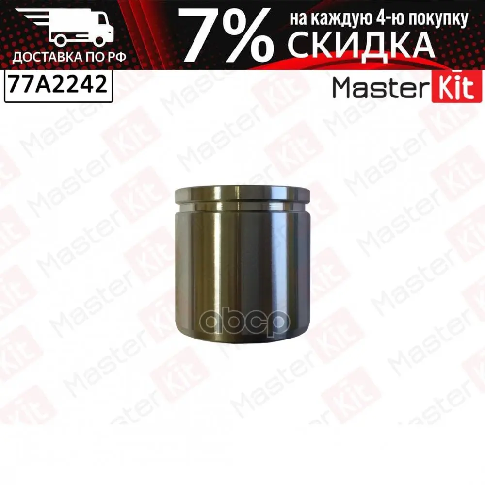 Brake Caliper piston Citroen AX/jumper/Saxo/ZX Fiat Ducato Ford Transit Peugeot Boxer 91-masterkit. 77A2242 |