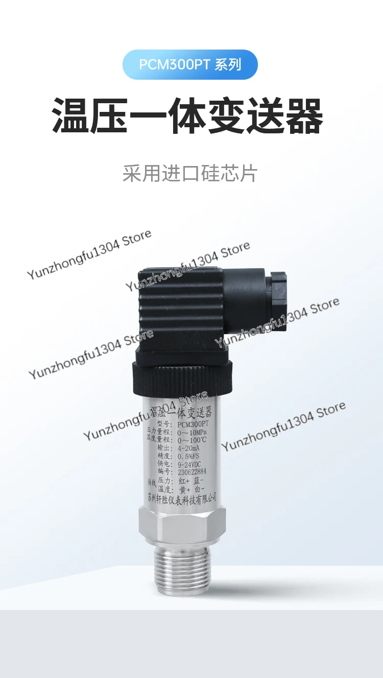 

Встроенный датчик давления и температуры PCM300PT 4-20 мА