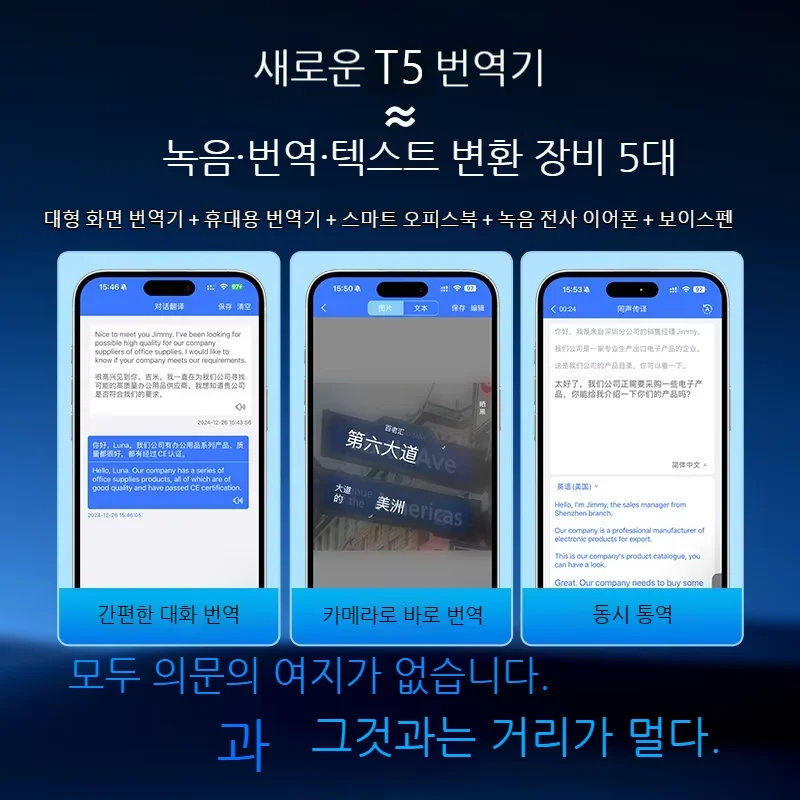 스마트 즉시 음성 번역기, 휴대용 다국어 번역 장치, 여행 및 비즈니스용 빠르고 정확한 무료 번역