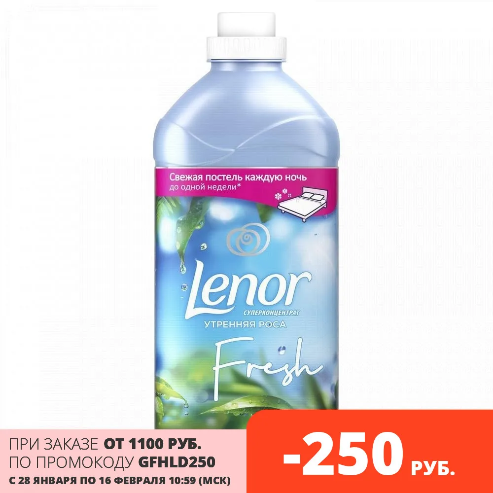 Кондиционер для белья Lenor Виталити Прохлада океана 51 стирка 1 8 л. | Дом и сад