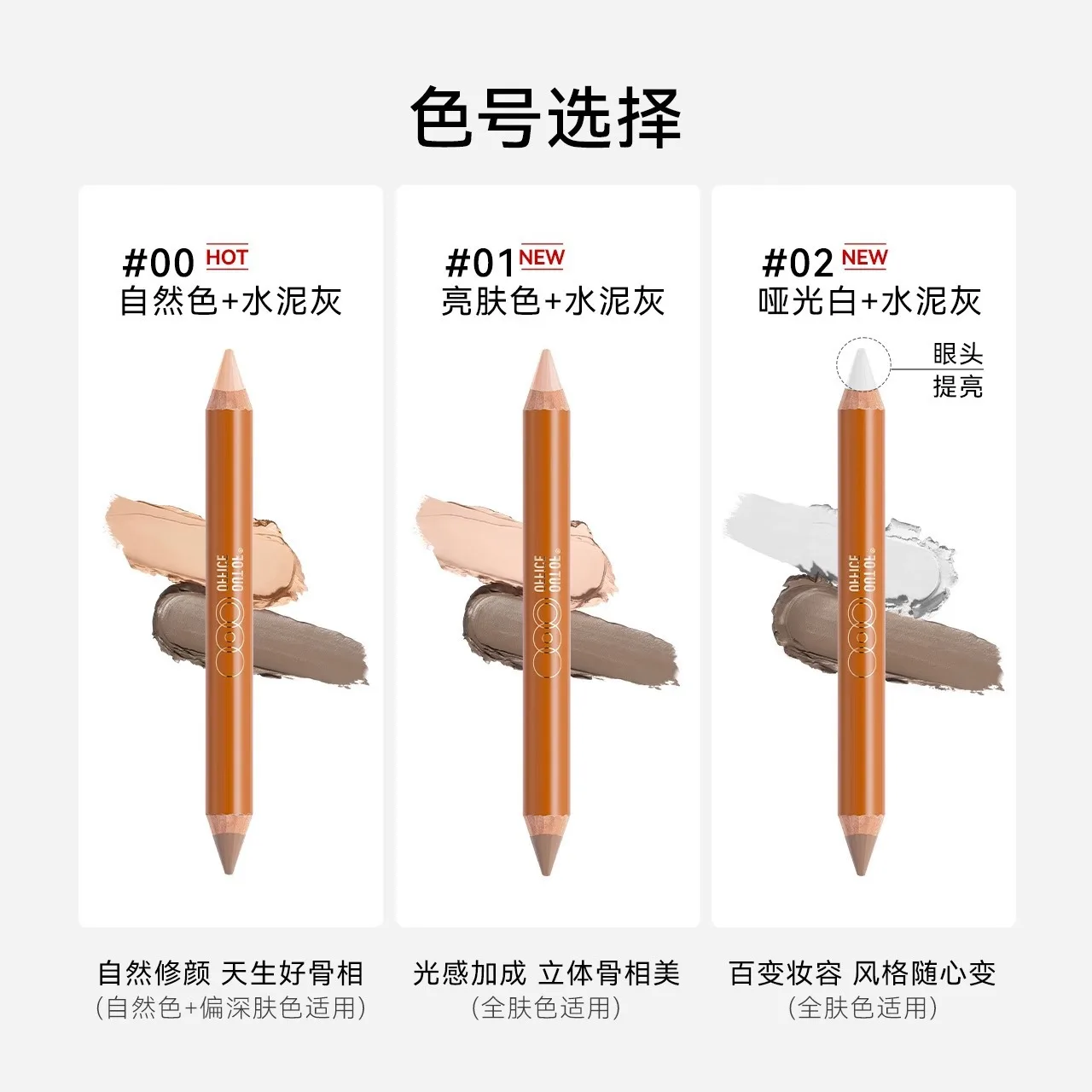 OUTOFOFFICE double-ended contour pen shadow highlight pen three-dimensional brightening nose shadow concealer
