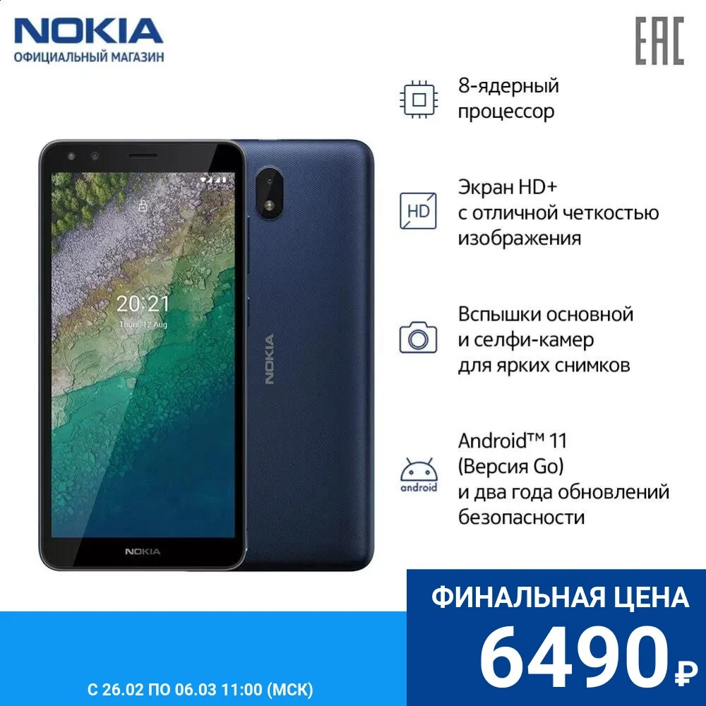 Смартфон NOKIA C01 PLUS DS TA-1383 BLUE 1/16 5.45” 18:9 4x 1.6GHz+ 1.2HGz 8 Core 1GB RAM 16GB 5Mpix/5Mpix 2 Sim | Мобильные
